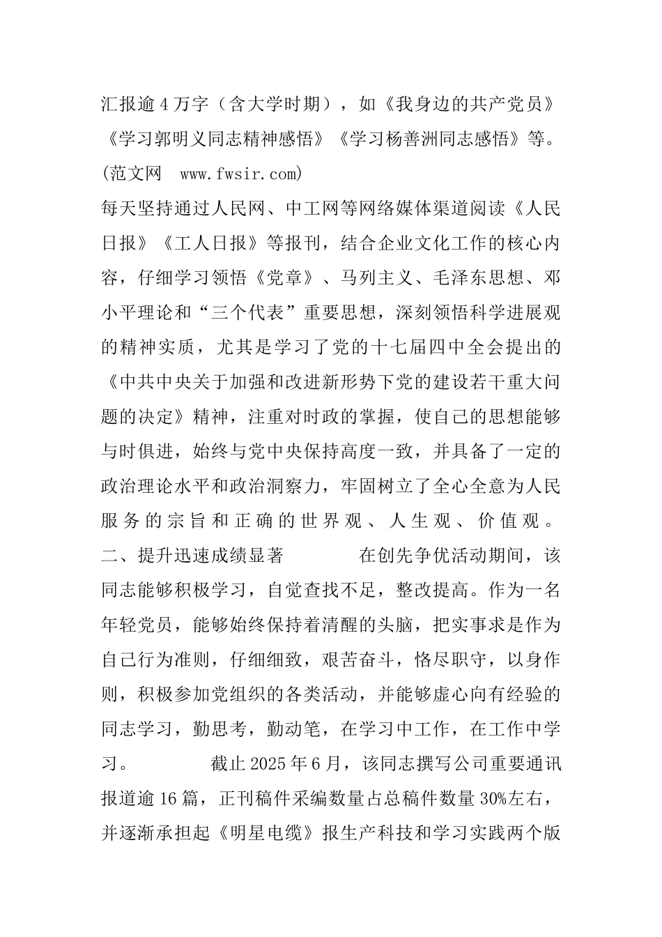 优秀党员推荐材料_第2页