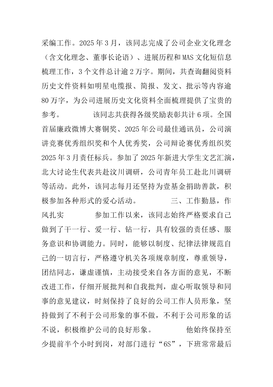 优秀党员推荐材料_第3页