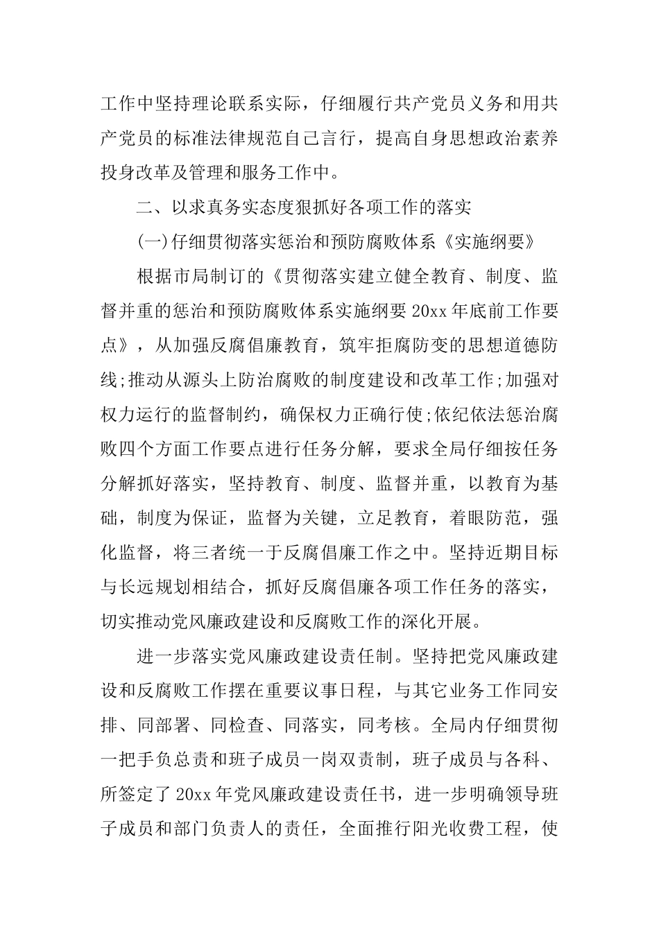 优秀党员责任自我鉴定书_第2页