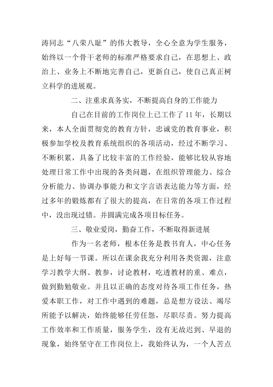 优秀党员教师个人述职报告范文与校园物业管理公司述职报告_第2页