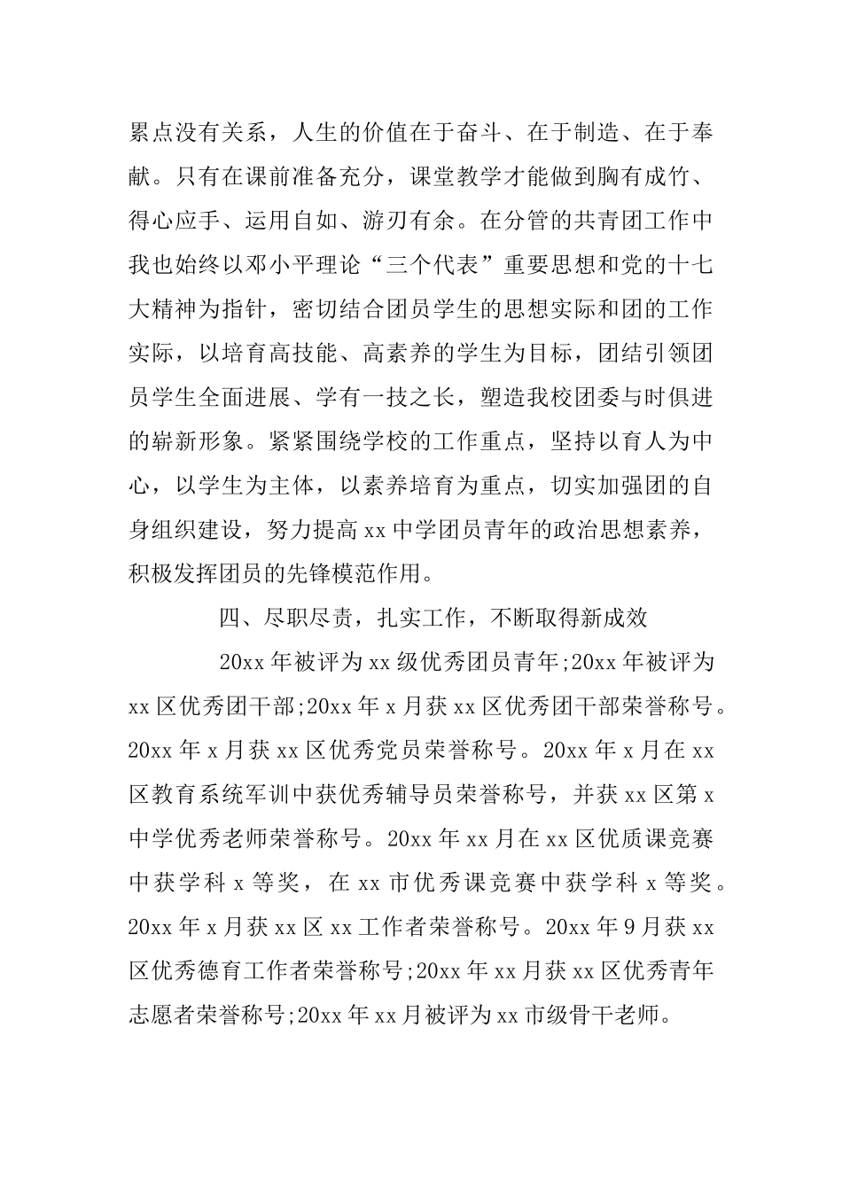 优秀党员教师个人述职报告范文与校园物业管理公司述职报告_第3页