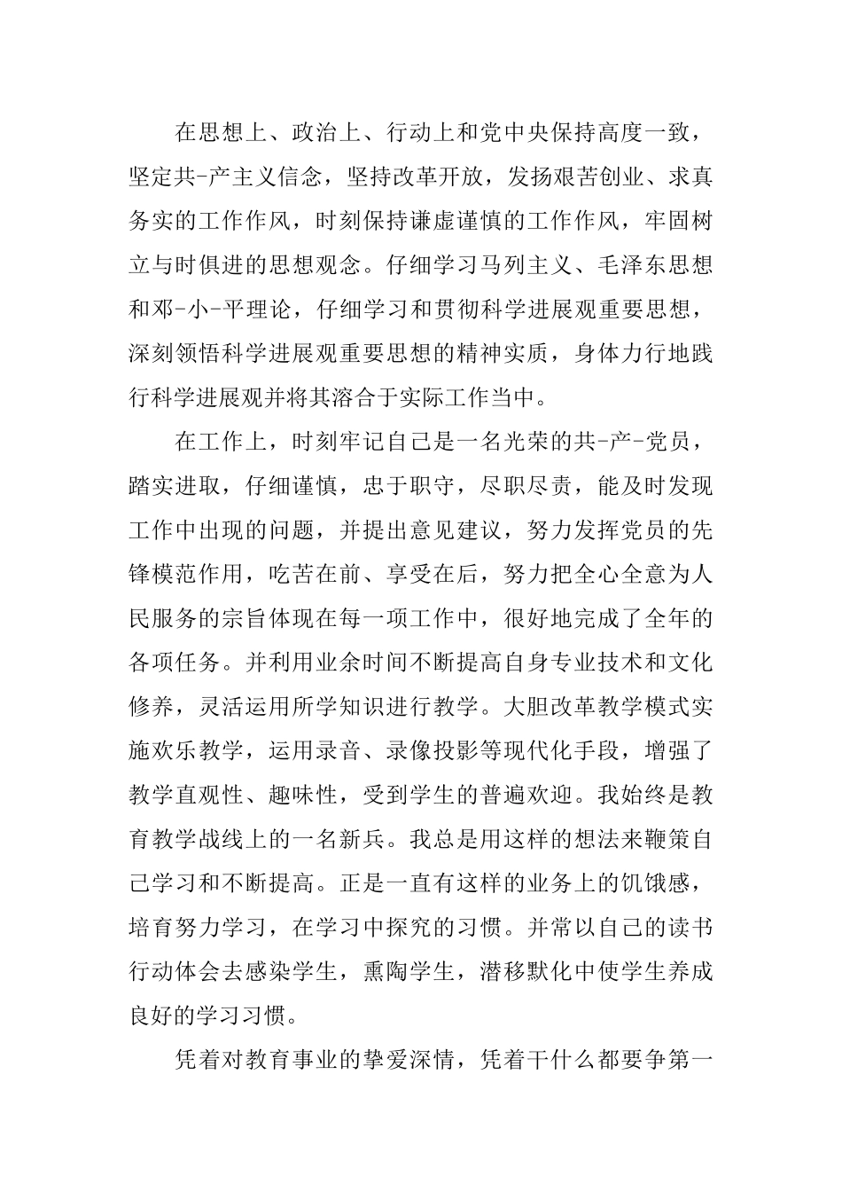 优秀党员自我鉴定书范文_第3页