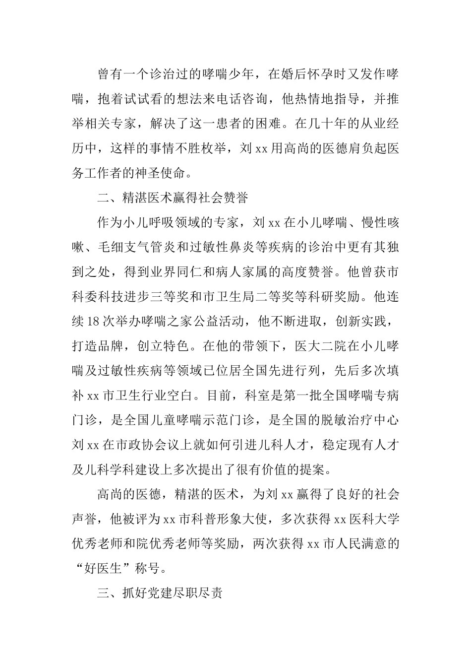 优秀党员标兵评选事迹材料精选4篇_第2页