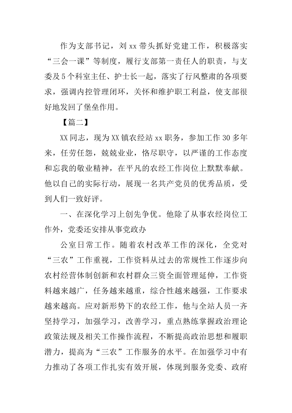 优秀党员标兵评选事迹材料精选4篇_第3页