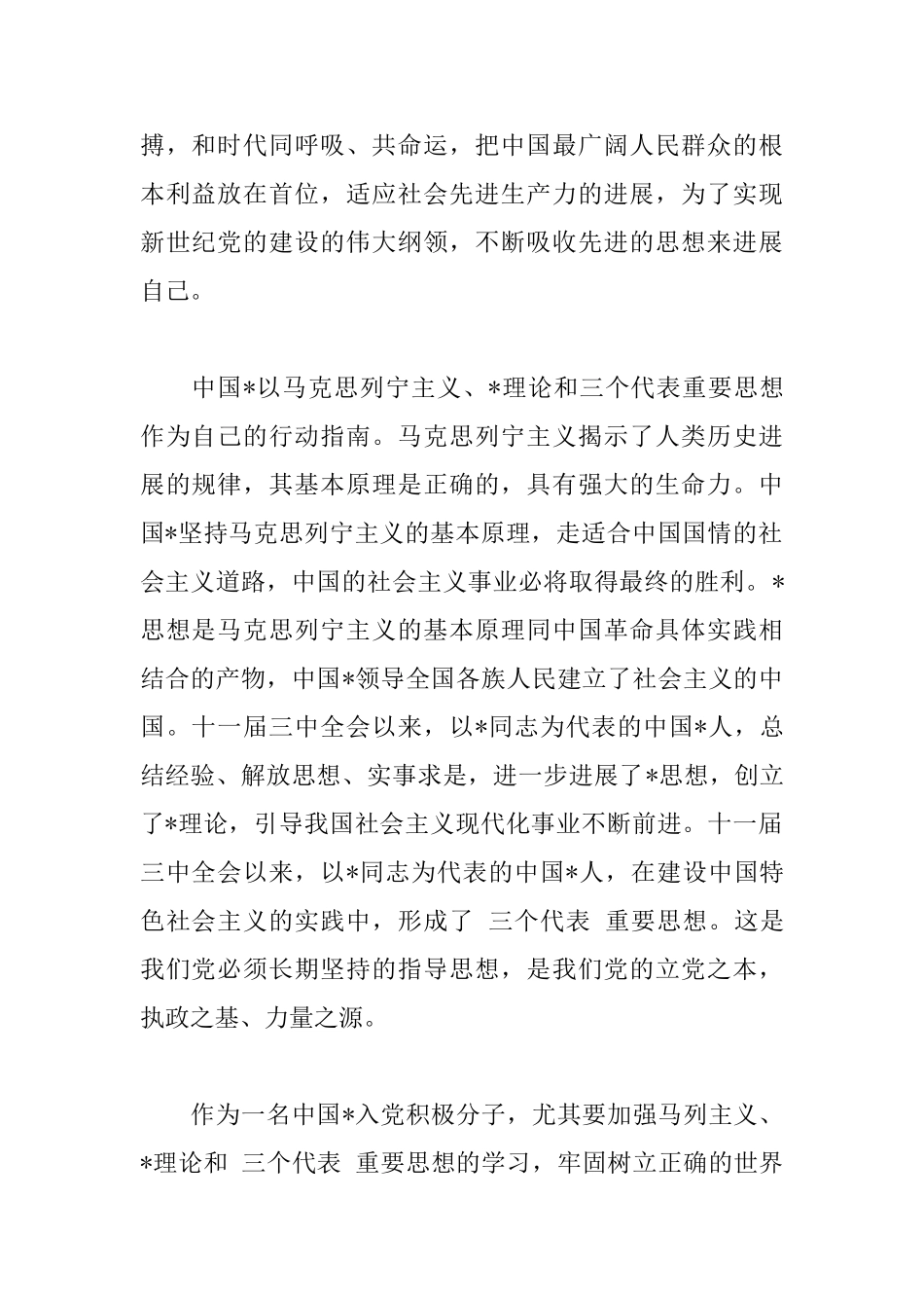 优秀党员心得体会合集_第2页