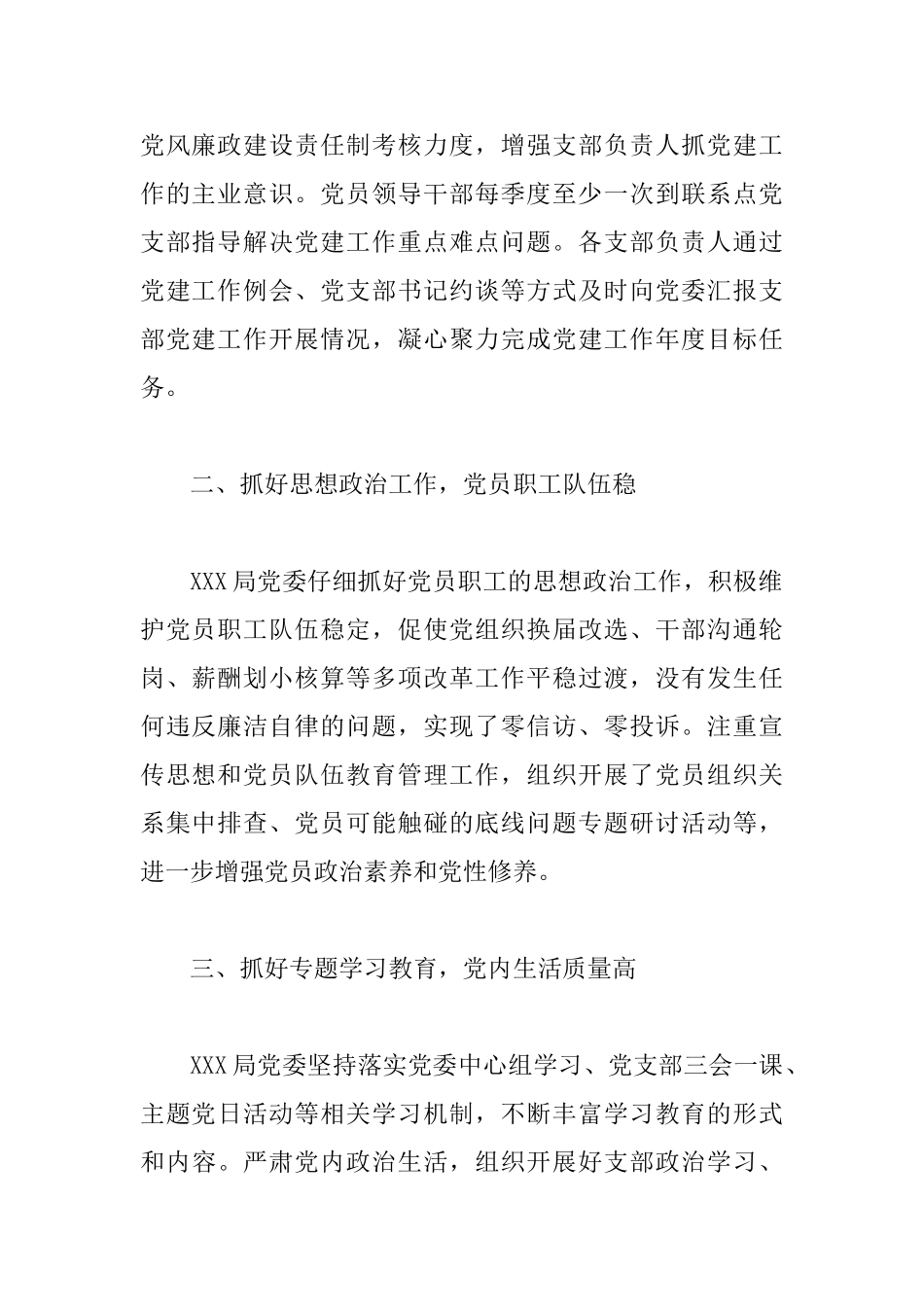 优秀党支部先进事迹材料5篇范文_第2页