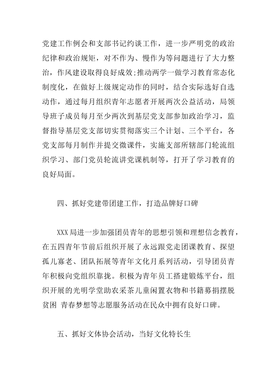 优秀党支部先进事迹材料5篇范文_第3页