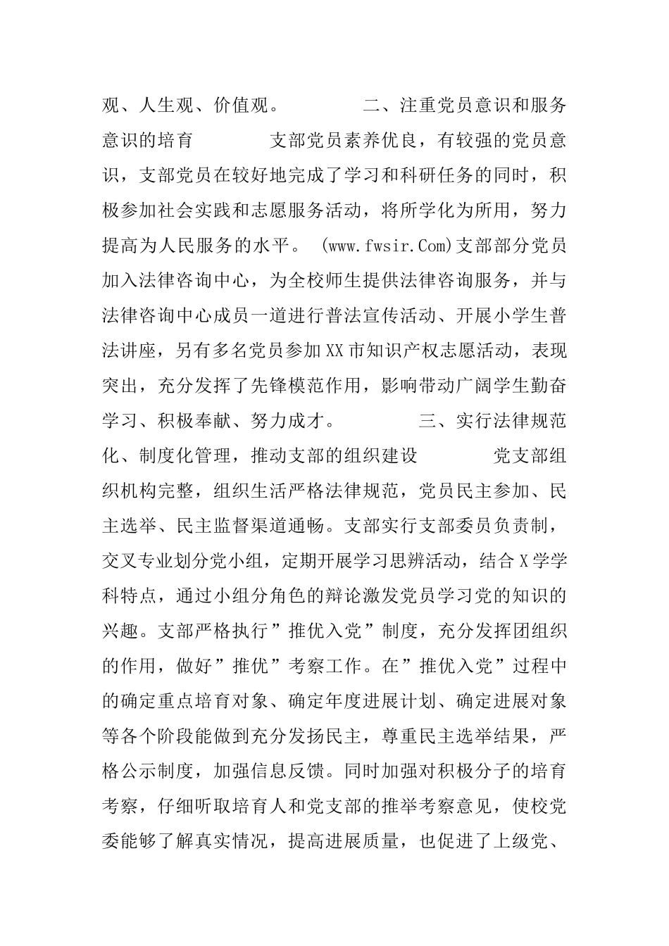 优秀党支部申报材料_第2页