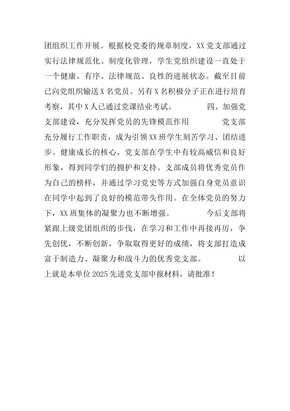 优秀党支部申报材料_第3页