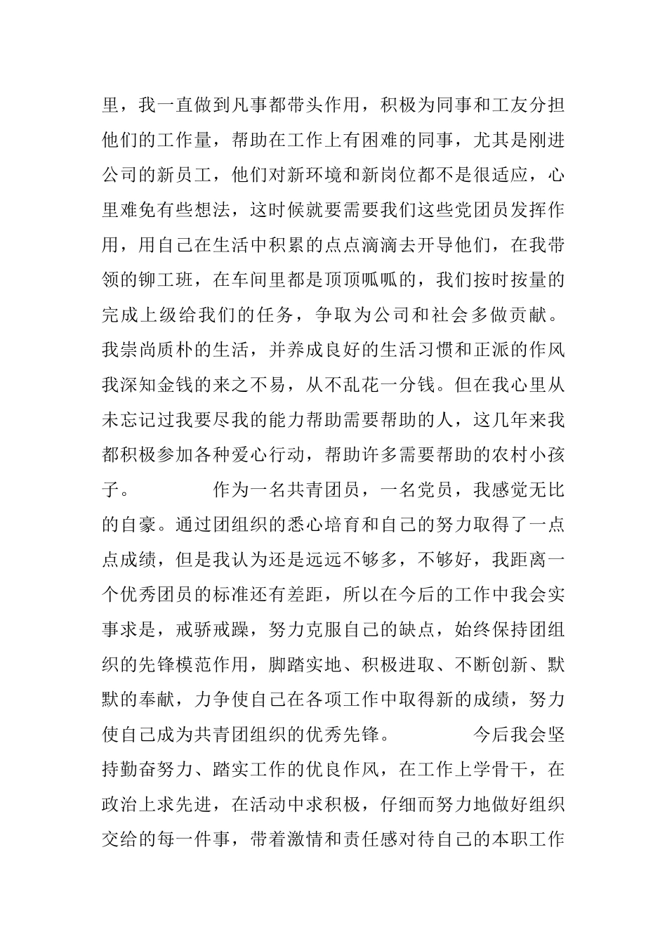 优秀党员申报材料_第2页