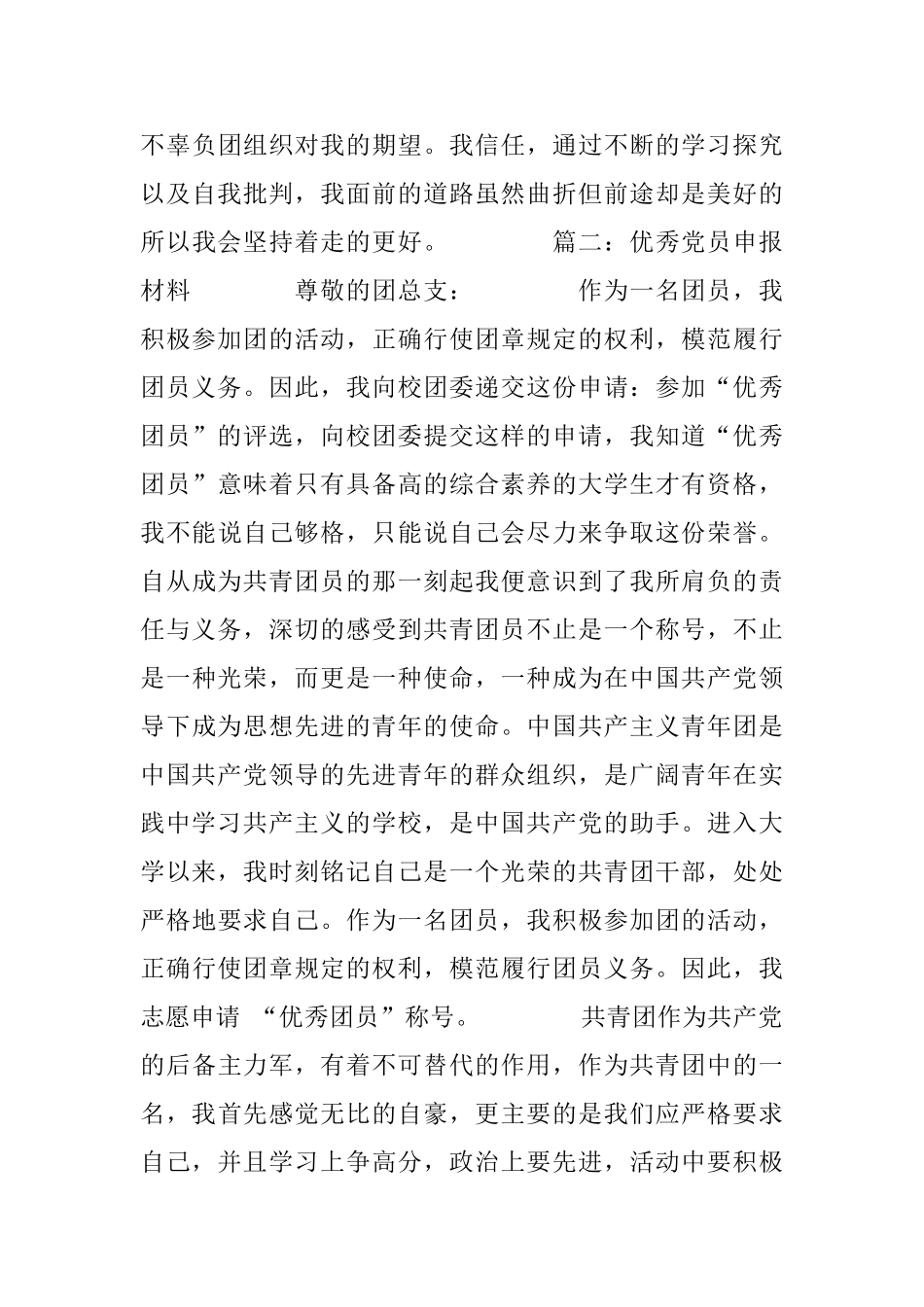 优秀党员申报材料_第3页