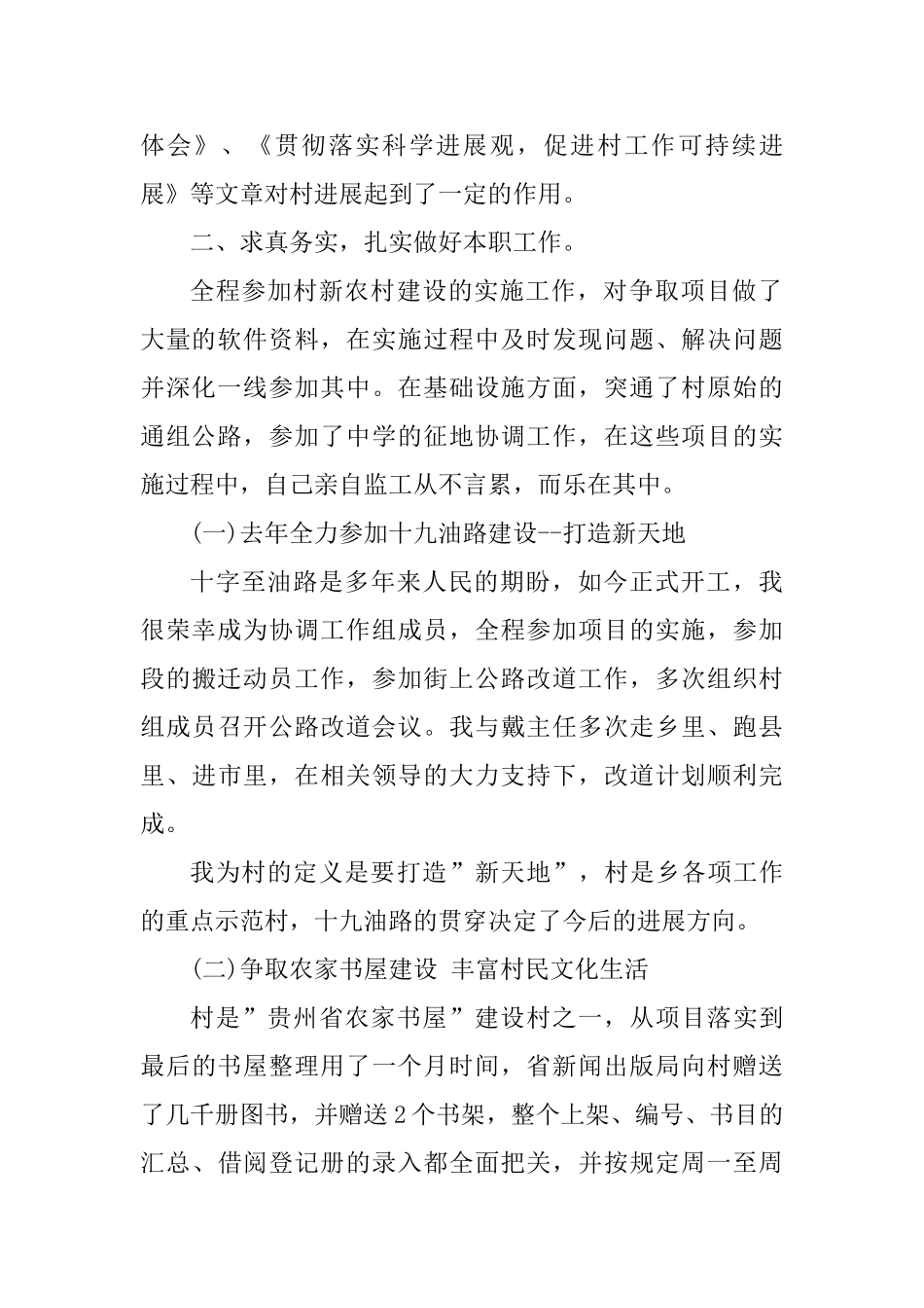 优秀党支部书记评选先进事迹材料精选6篇_第2页