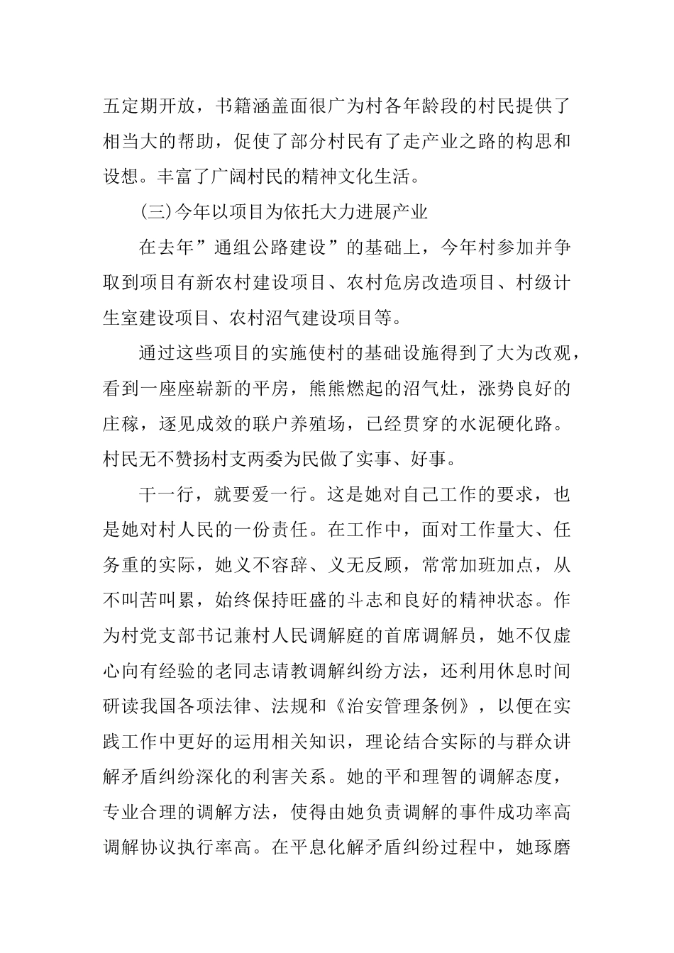 优秀党支部书记评选先进事迹材料精选6篇_第3页