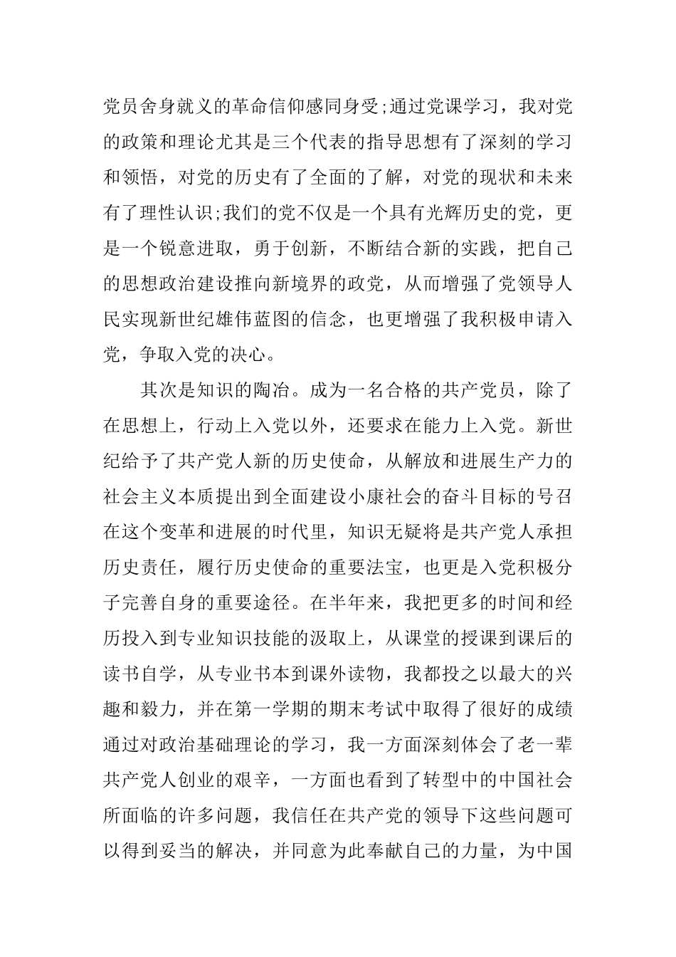 优秀党员的自我鉴定模板_第2页