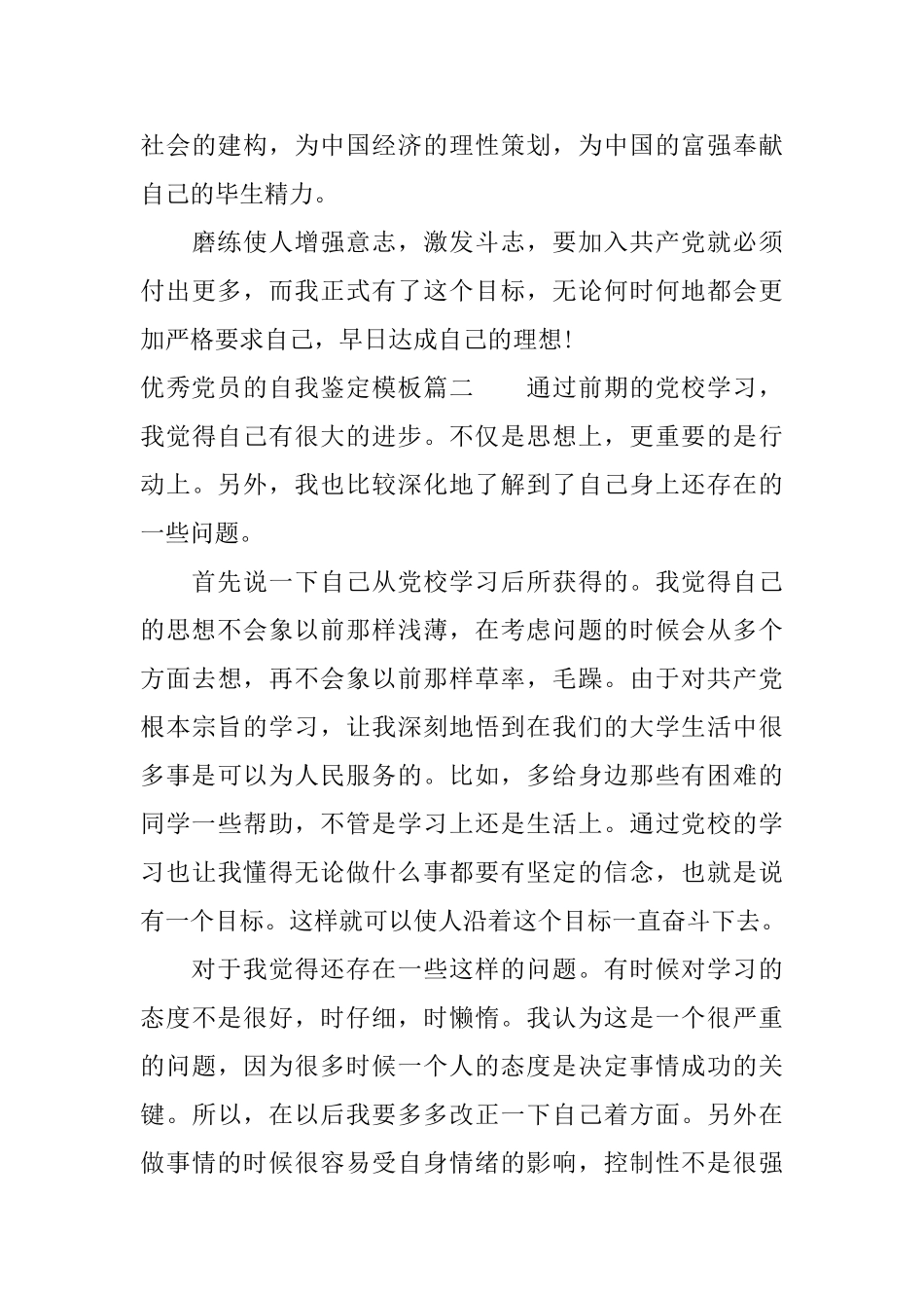 优秀党员的自我鉴定模板_第3页