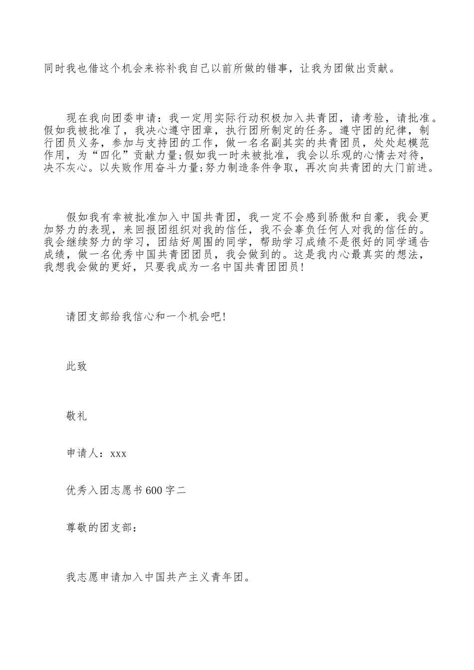 优秀入团志愿书600字_第2页
