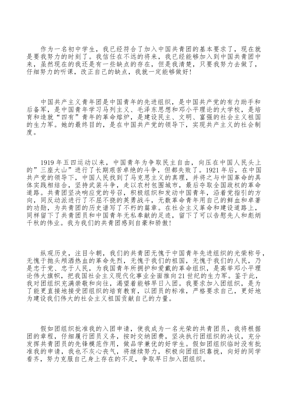 优秀入团志愿书600字_第3页