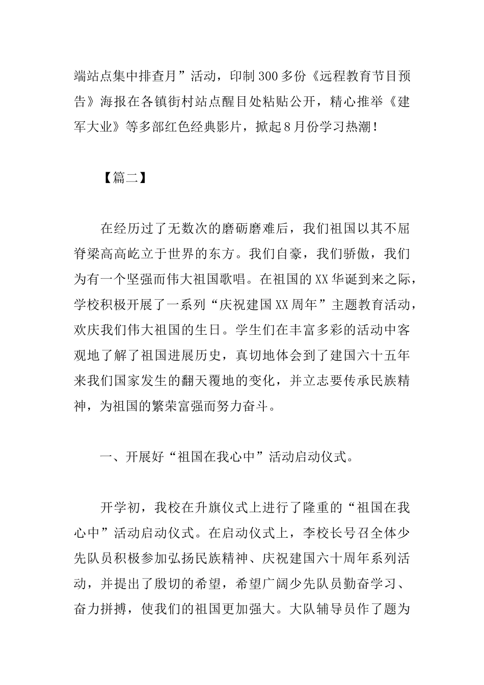 优秀八一建军节活动心得与总结_第2页