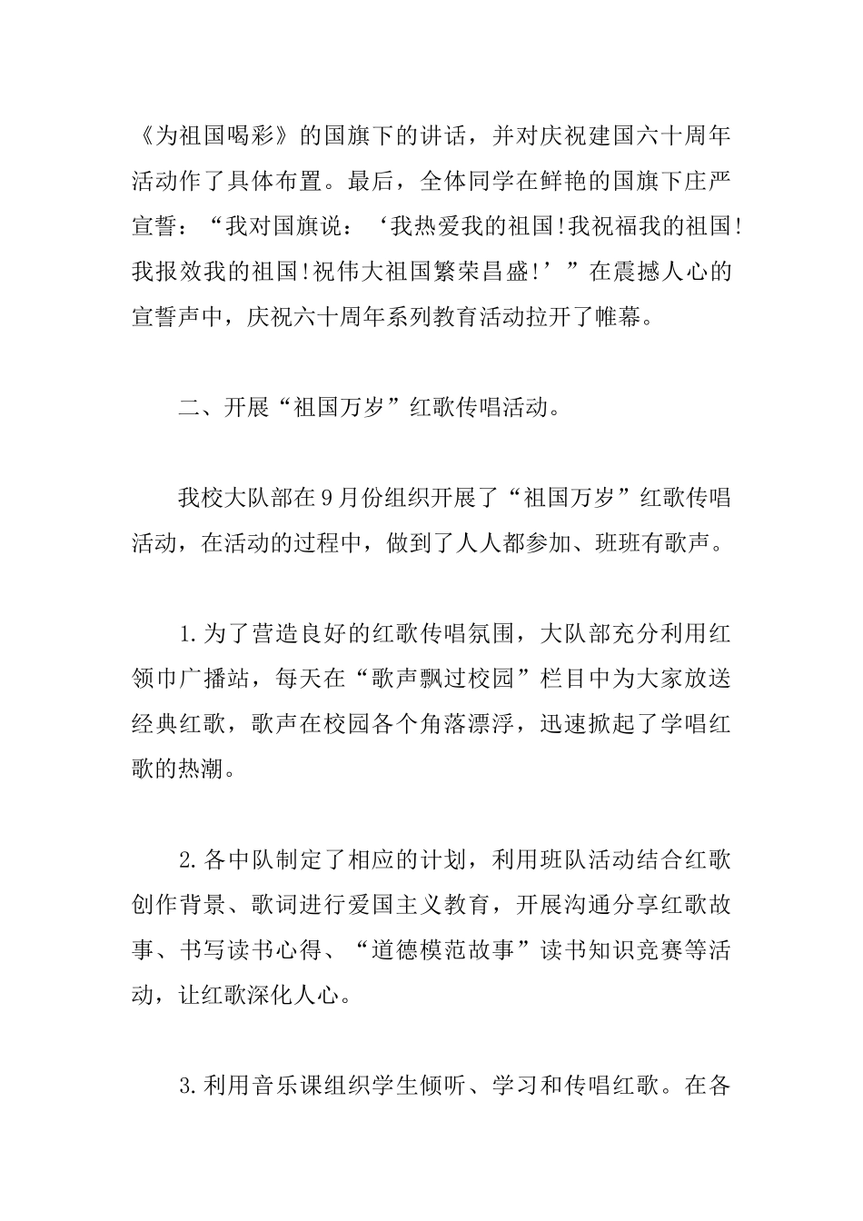 优秀八一建军节活动心得与总结_第3页