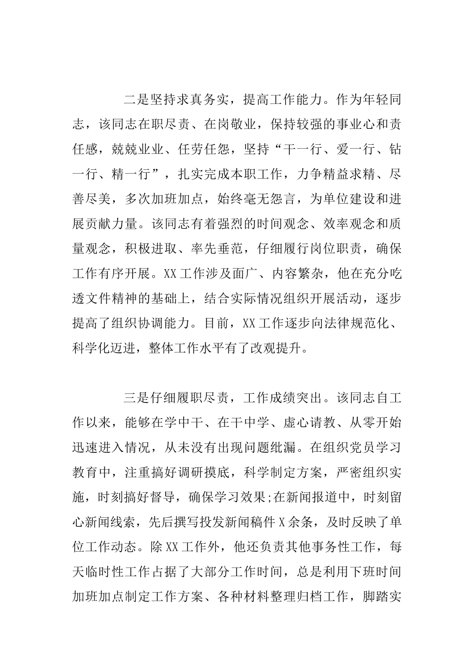 优秀党支部、优秀共产党员事迹材料6篇汇编_第2页