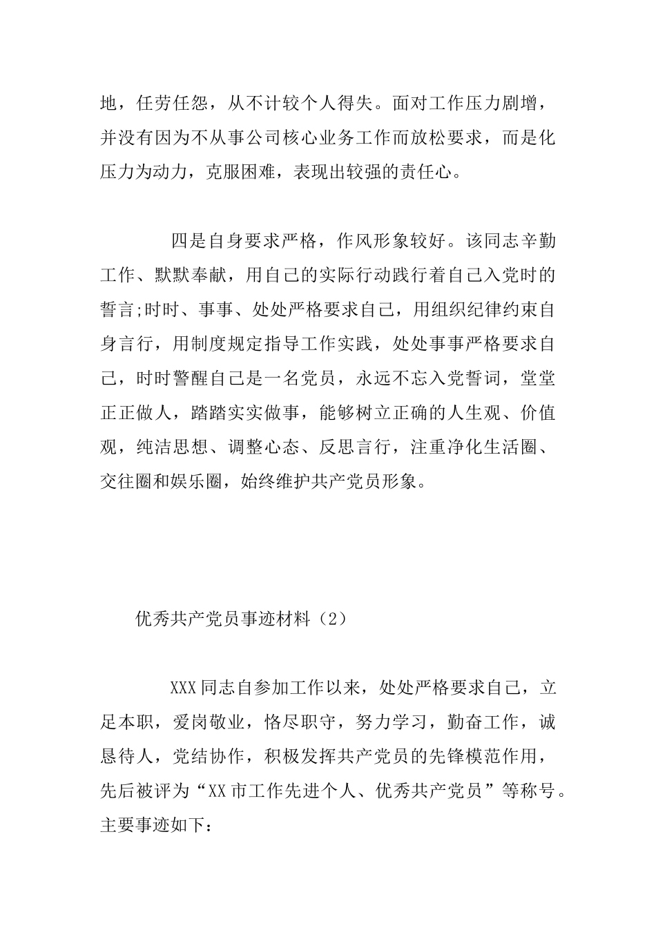 优秀党支部、优秀共产党员事迹材料6篇汇编_第3页