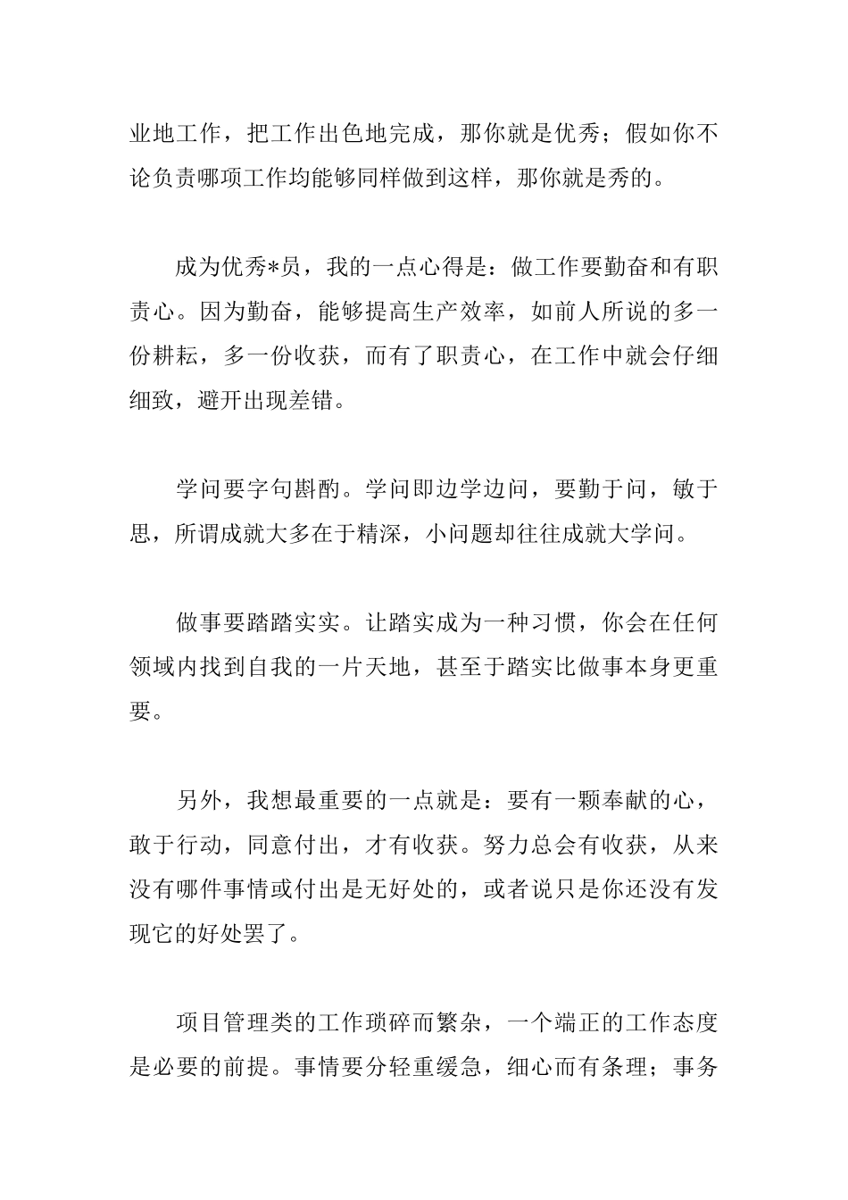 优秀党员获奖感言讲话稿范文3000字_第2页