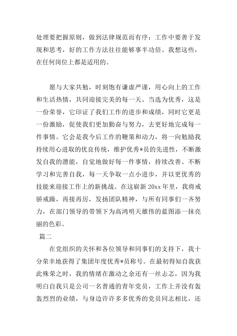 优秀党员获奖感言讲话稿范文3000字_第3页