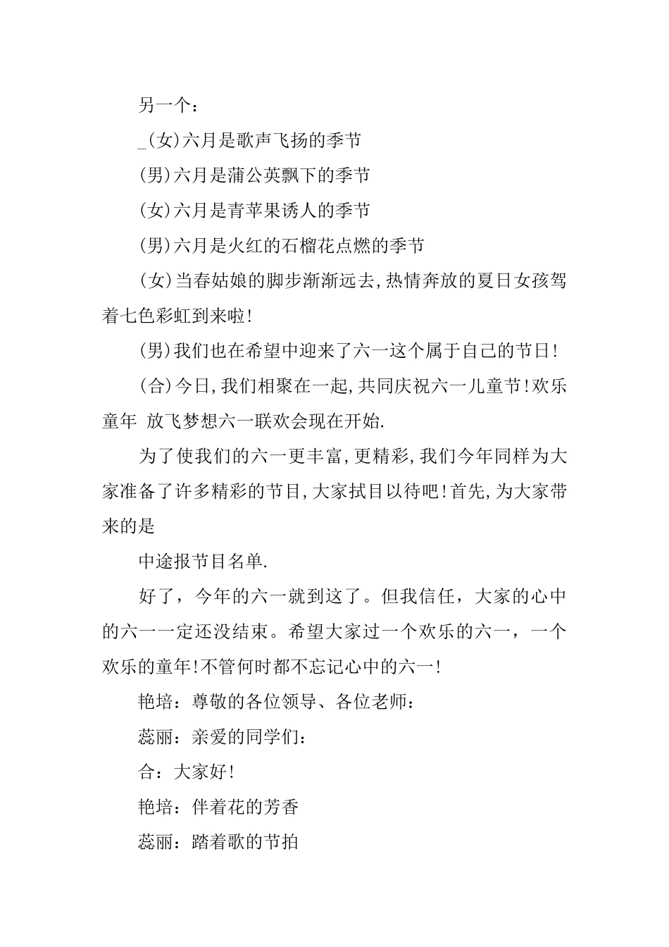 优秀六一儿童节主持稿_第2页