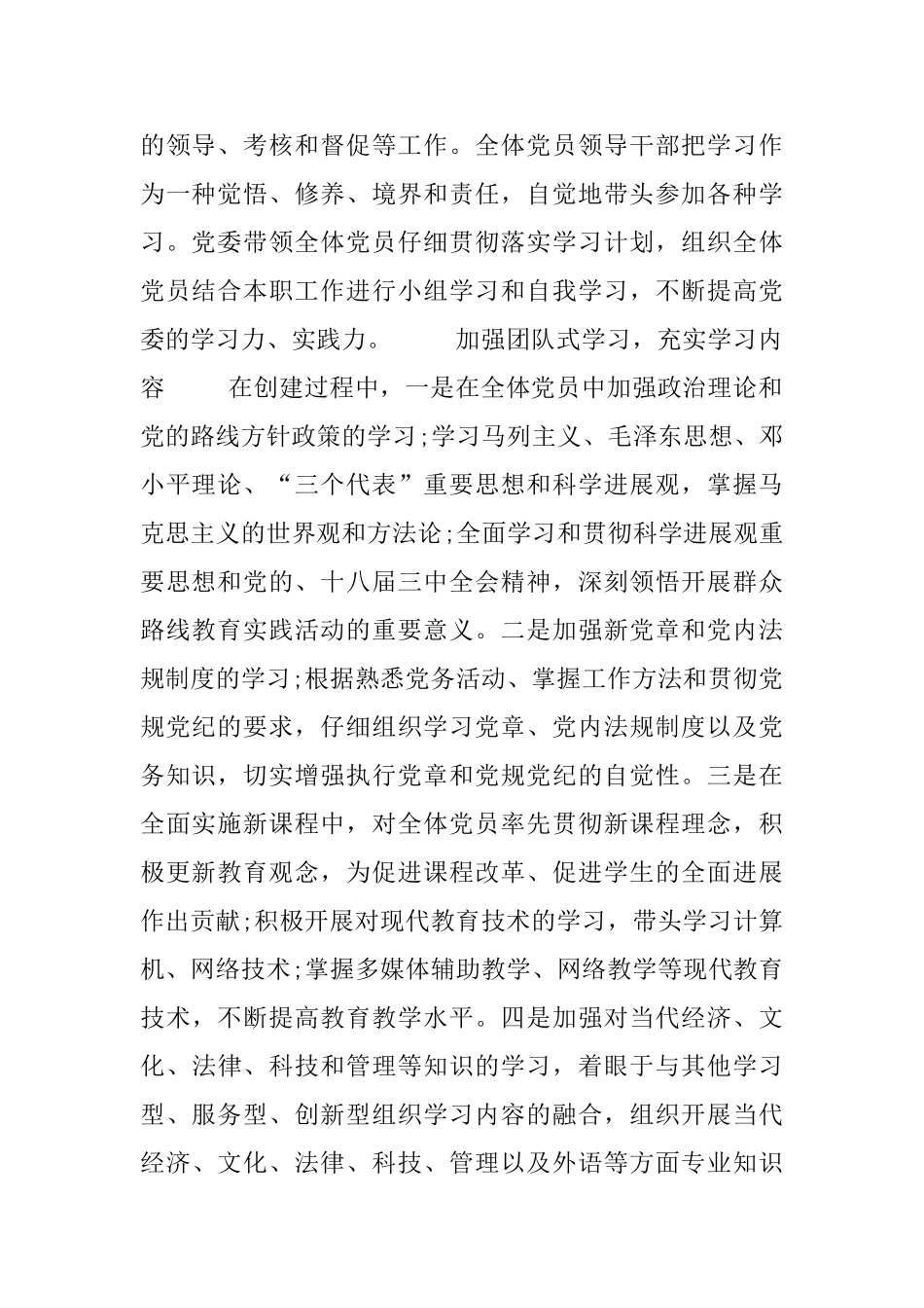 优秀党组织事迹材料两篇_第2页