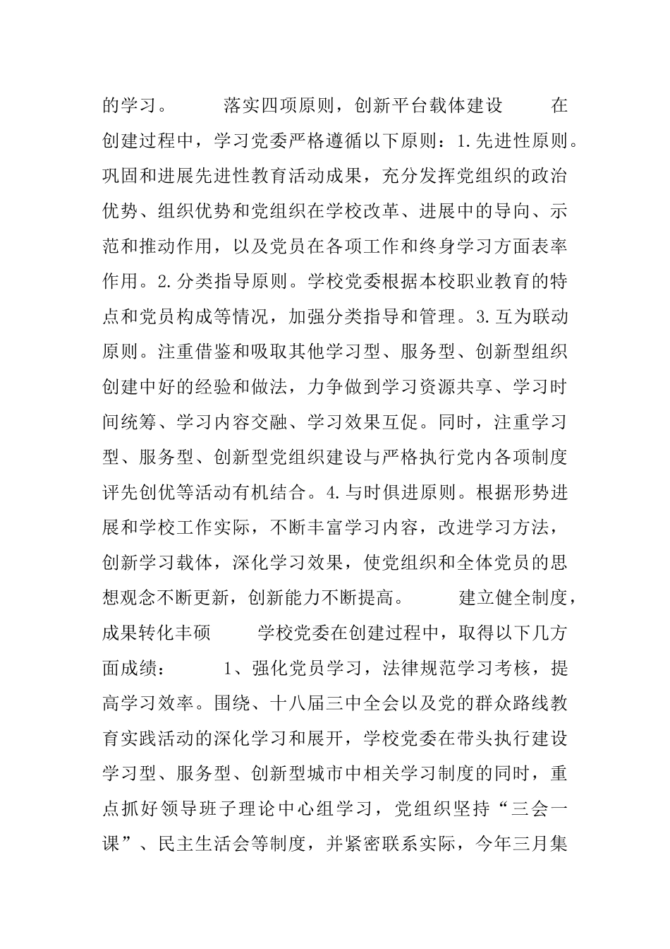 优秀党组织事迹材料两篇_第3页