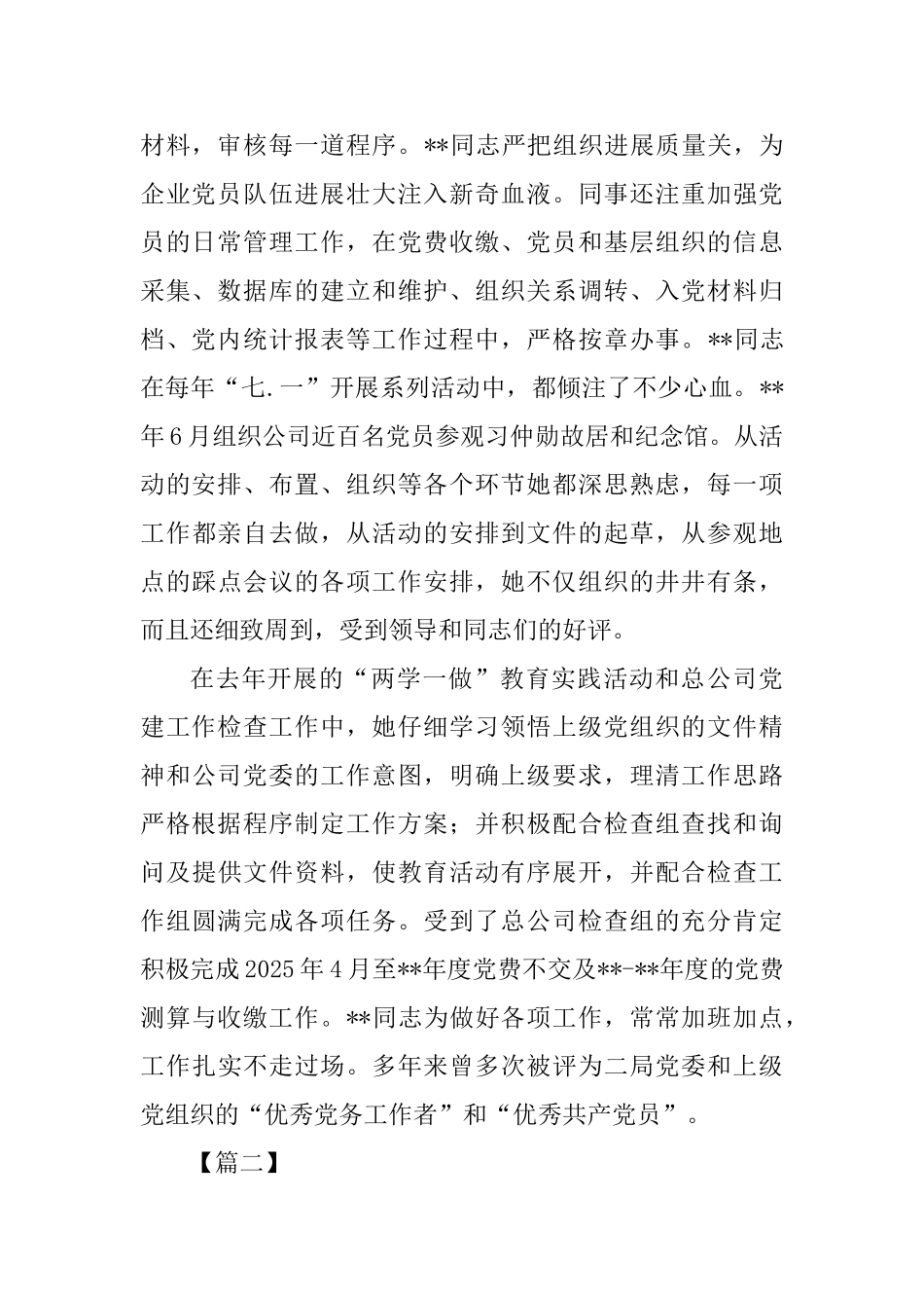 优秀共产党员事迹材料五篇_第2页