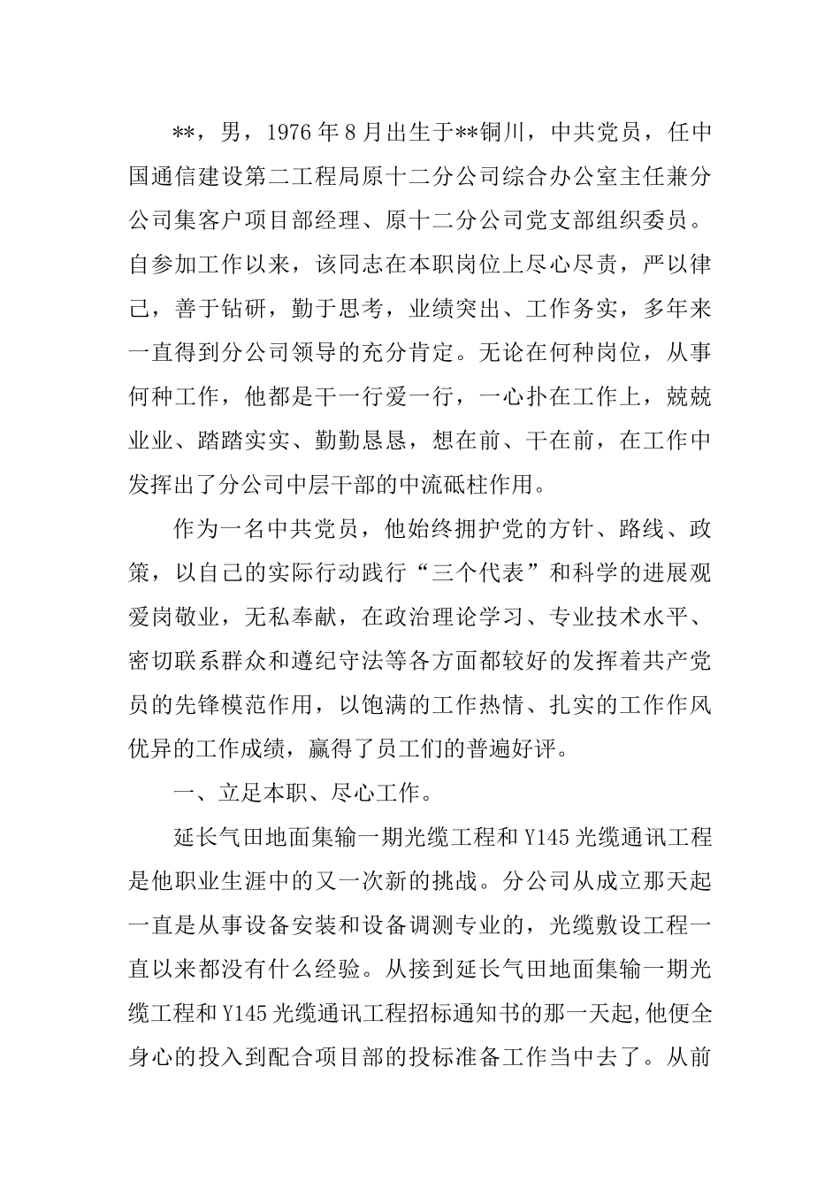 优秀共产党员事迹材料五篇_第3页