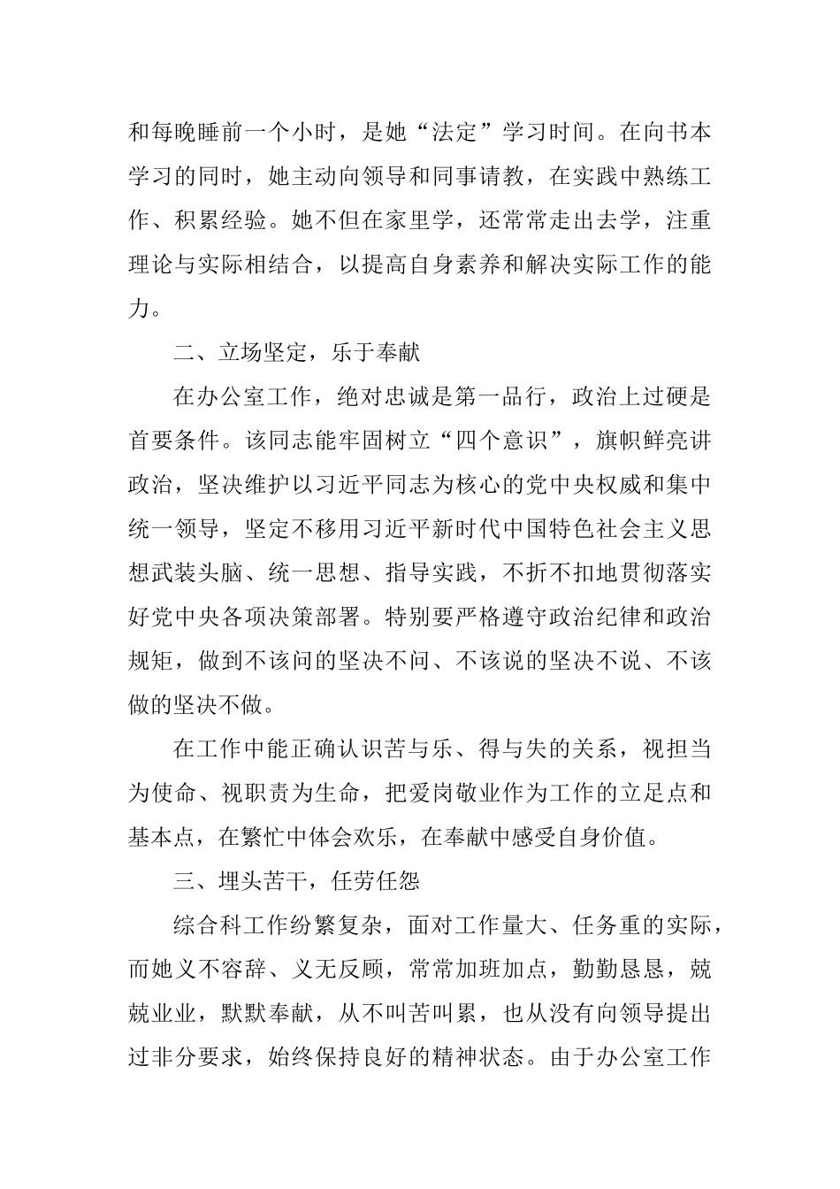 优秀共产党员事迹五篇与外出考察学习心得体会四篇_第2页
