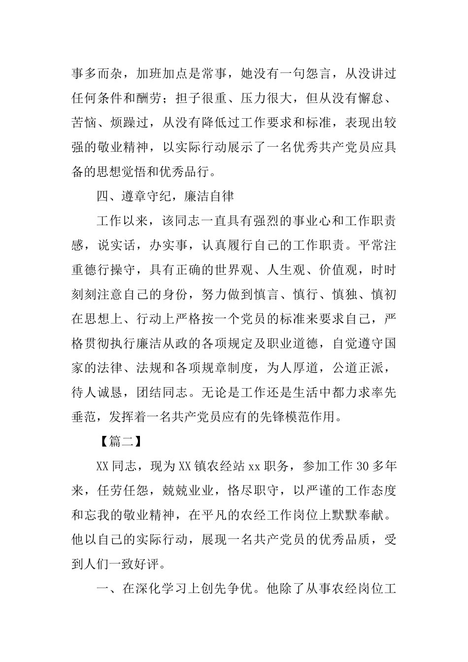 优秀共产党员事迹五篇与外出考察学习心得体会四篇_第3页