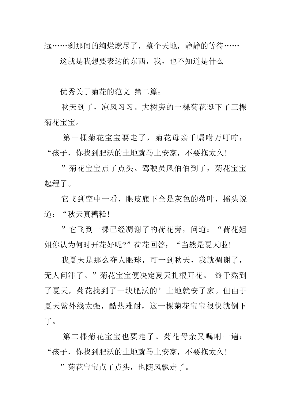 优秀关于菊花的范文_第2页