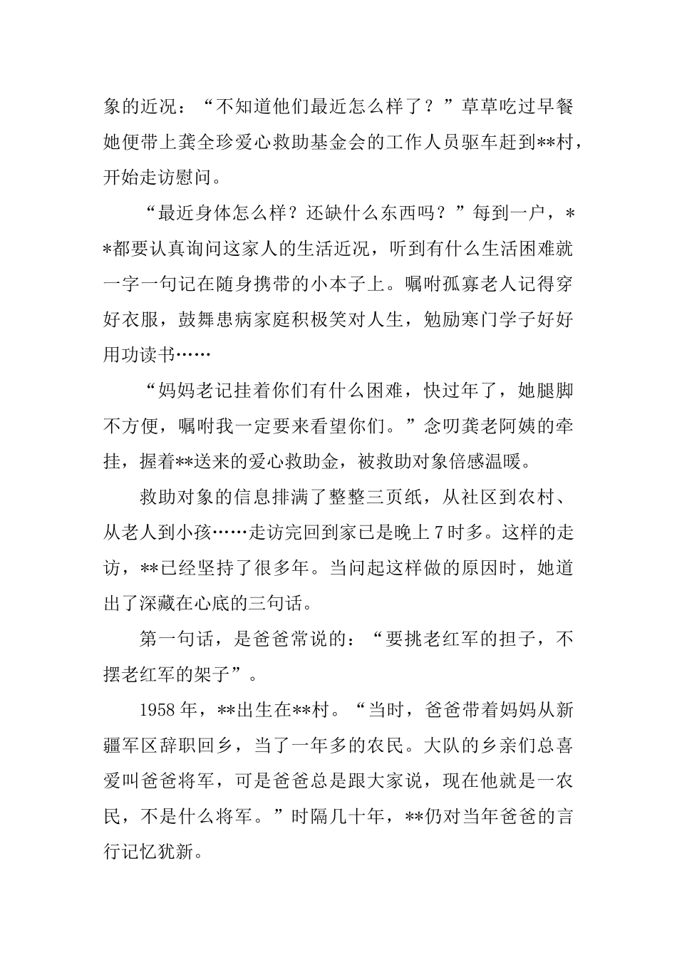 优秀共产党员事迹材料精选4篇_第2页