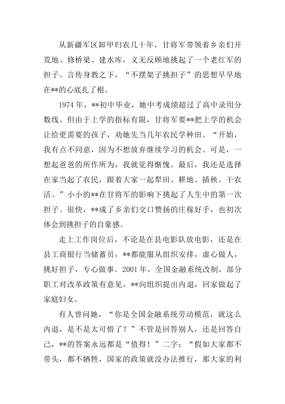 优秀共产党员事迹材料精选4篇_第3页