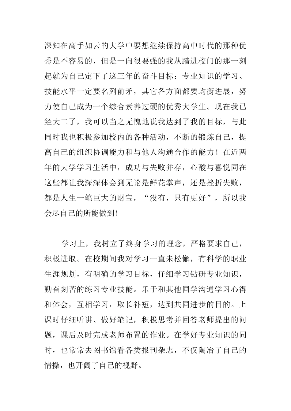优秀共青团员个人总结的事迹材料_第2页