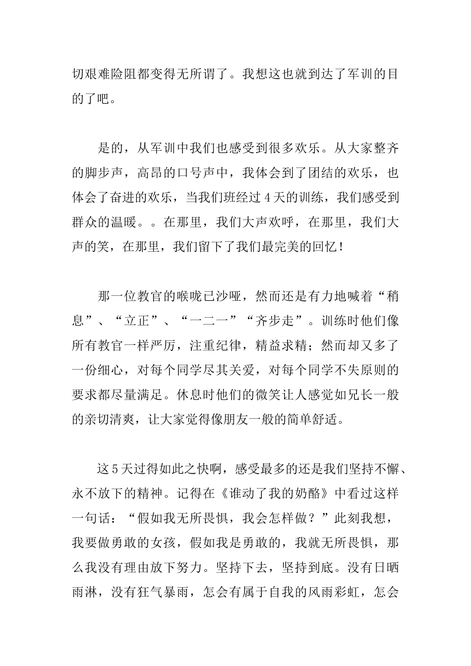 优秀军训感言1000字精选为您呈上_第2页