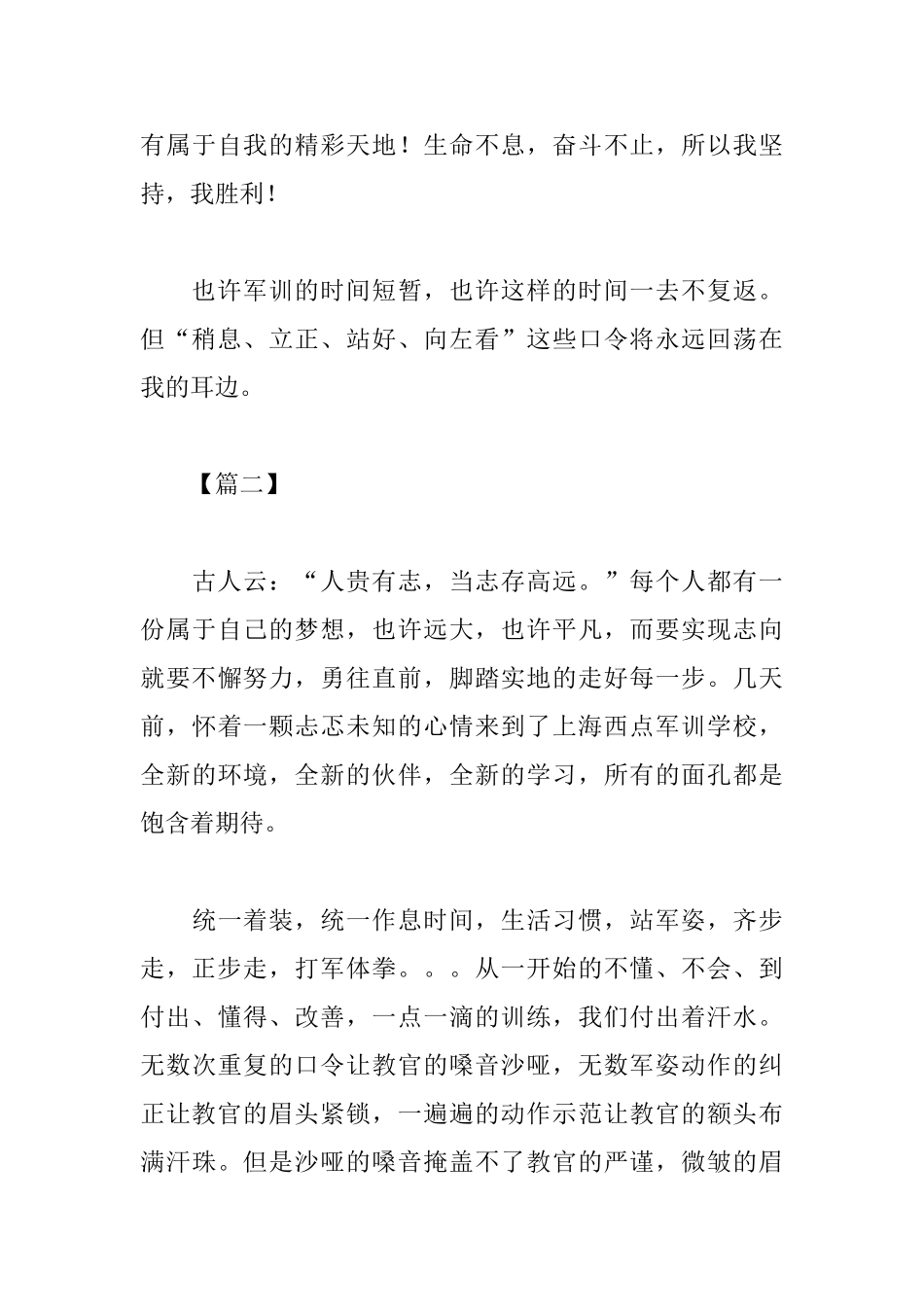 优秀军训感言1000字精选为您呈上_第3页