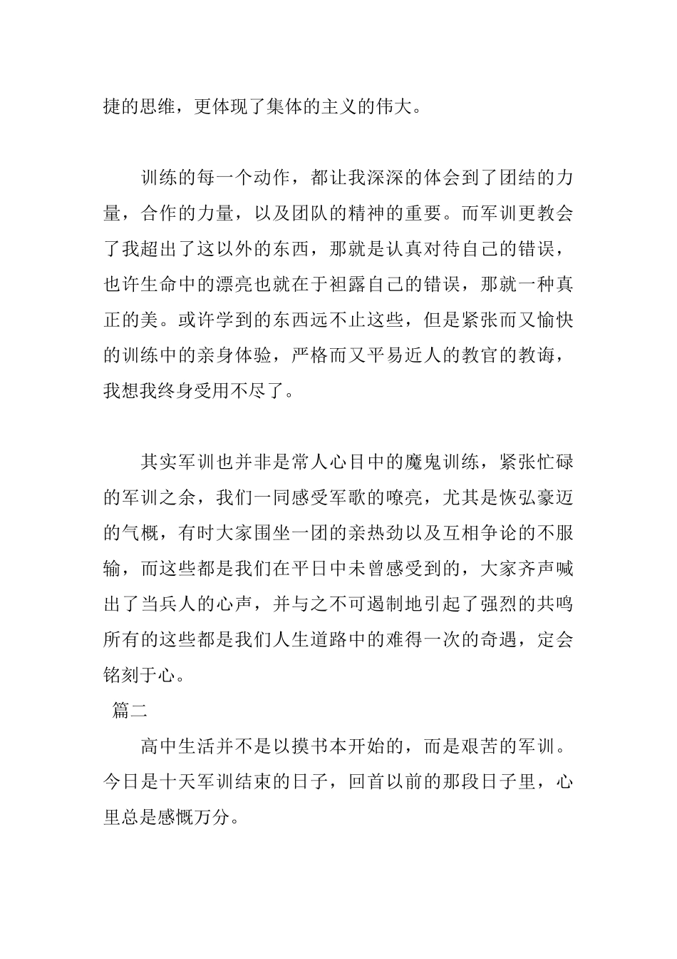 优秀军训感言1000字范文_第2页