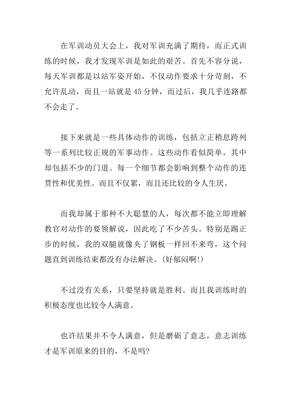 优秀军训感言1000字范文_第3页