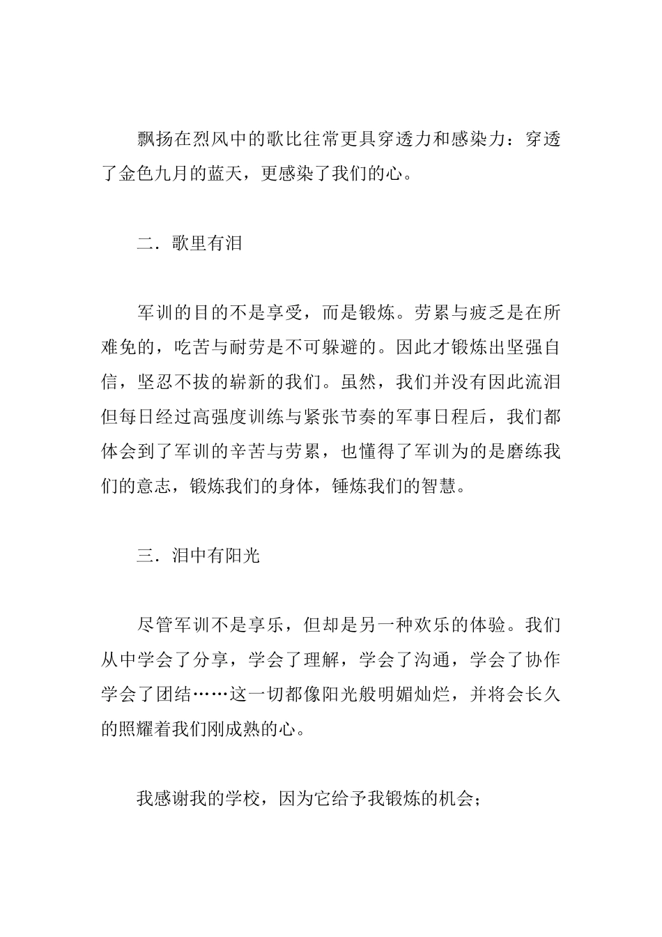 优秀军训感言400字范文汇编_第2页