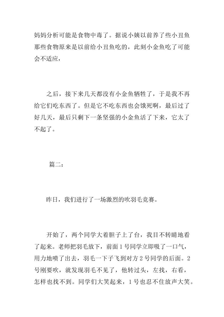 优秀初一年级周记400字_第2页