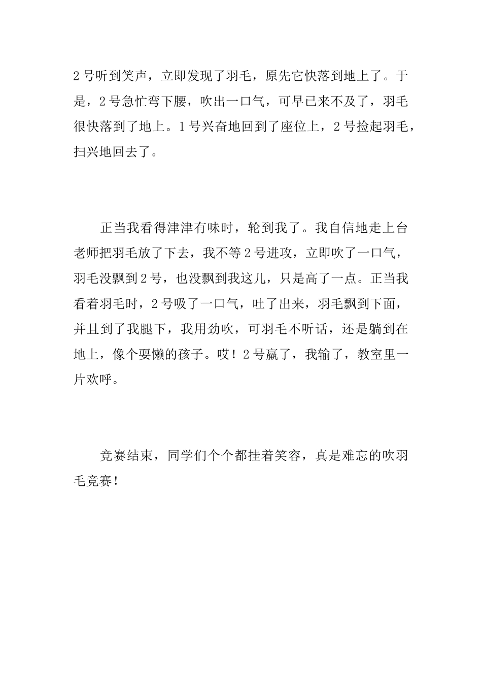 优秀初一年级周记400字_第3页