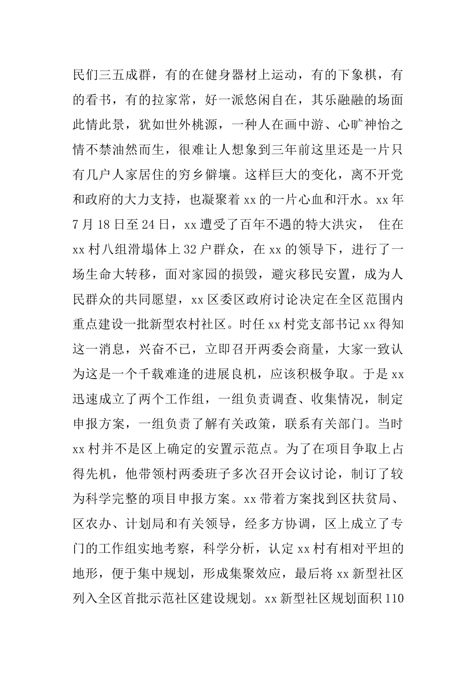 优秀农村党支部书记事迹：强村富民引路人_第2页