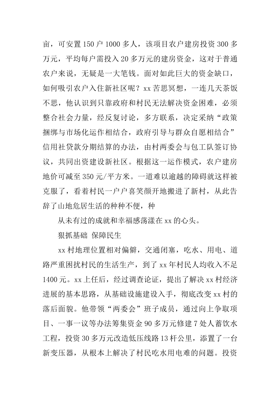 优秀农村党支部书记事迹：强村富民引路人_第3页