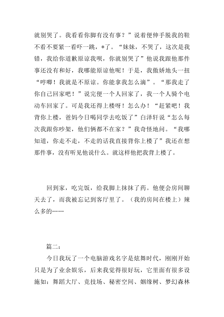 优秀初一周记400字_第2页