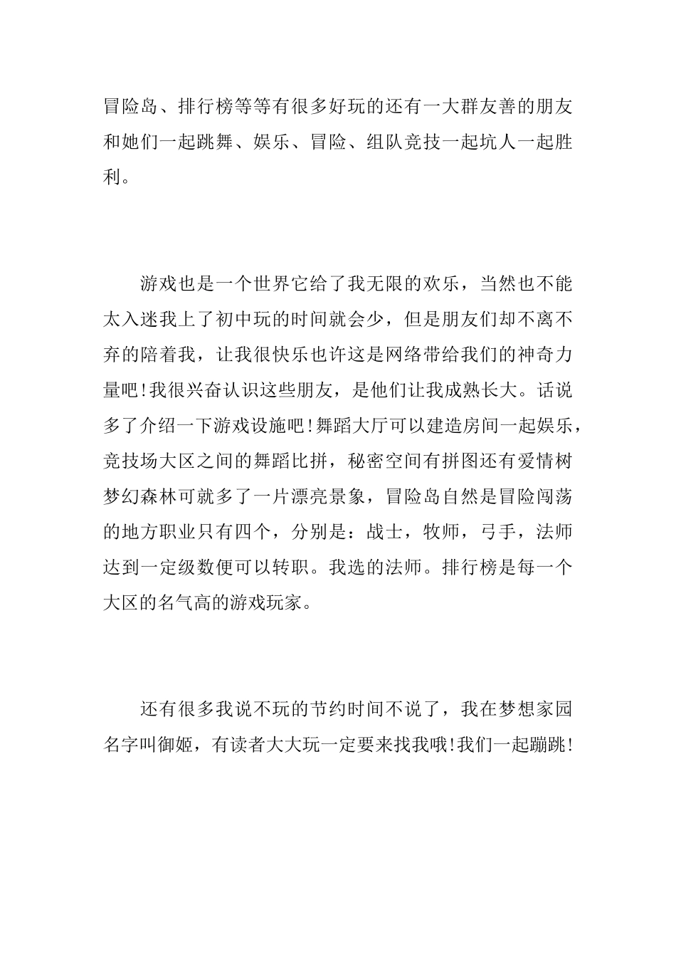 优秀初一周记400字_第3页