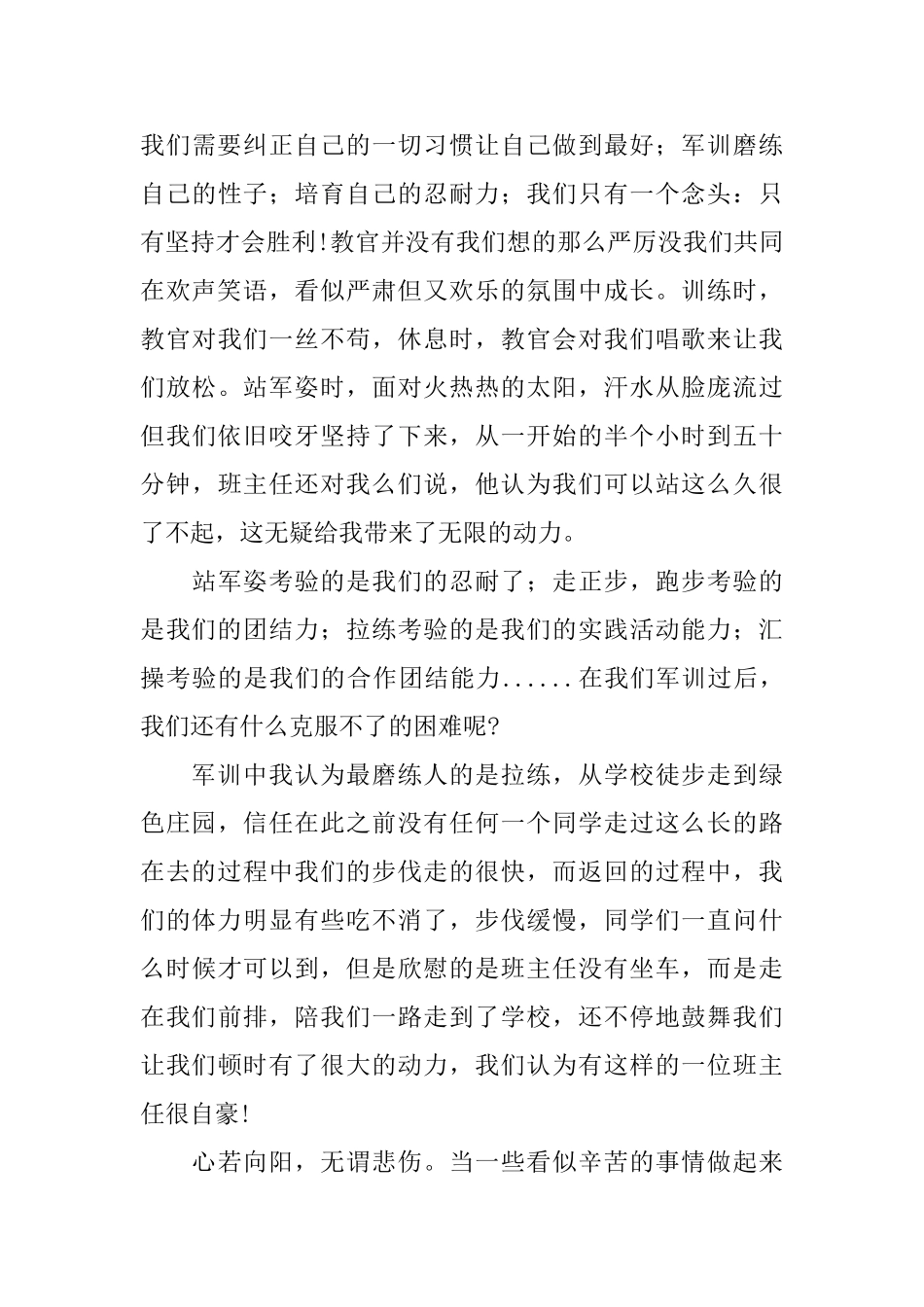 优秀军训心得体会范文_第3页